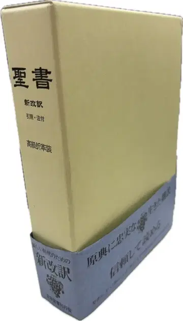 NBK-39 신개역 제2판 [중형] 피장 성경 금테