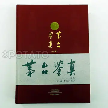 [ 새상품 ] 중국어 서적: 마오타이 감진주 2