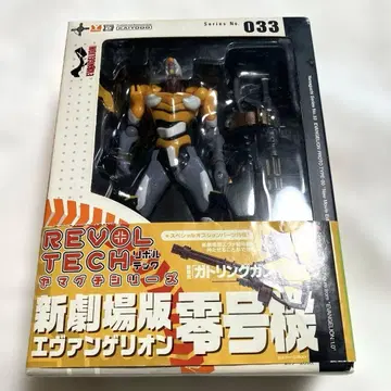 리볼텍 야마구치 No.033 신극장판 에반게리온 영호기