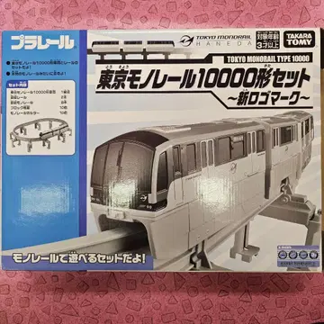 프라레일 도쿄 모노레일 10000형 세트 신 로고 마크 새상품급