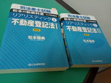 사법서사시험 [제5판] 리얼리스틱 4 5 부동산등기법 1.2