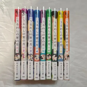 우루와시노 요이노츠키 1~9권