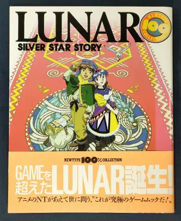 루나 실버스타 스토리 뉴타입 100% 컬렉션 초판 오비 포함