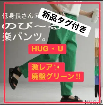 HUG U 단종 그린 이지 팬츠 택 포함 새상품 M