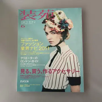 소엔 6월호 패션 업계 내비게이션 2011