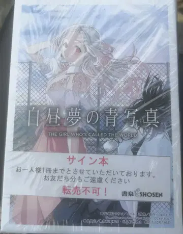 백일몽의 청사진 친필 사인본 미개봉 혜택 포함 오노 사비