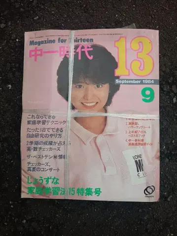 중일시대 1984년 9월호