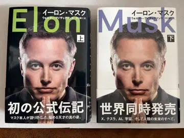 [ 일론 마스크 ( 상하권 세트 ) ] 월터 아이작슨 저