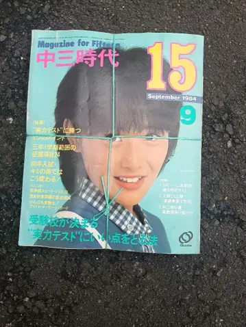 츄우산지다이 1984년 9월호 & Pina 1984년호