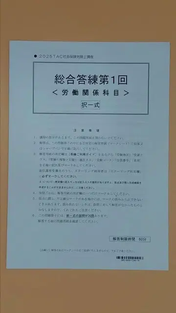 TAC 2025년 사법노무사 종합 답안 연습 사회보험노무사