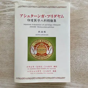 아슈탕가 프리다얌 인도 의학 팔과 정수 집