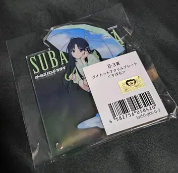 걸즈 밴드 클라이 가루쿠라 야스나 스바루 캬라토 복권 아크릴 스탠드