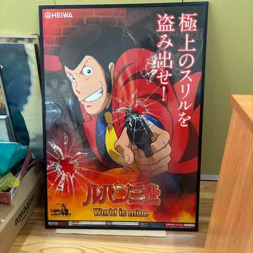 루팡 3세 포스터