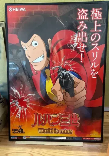 루팡 3세 포스터