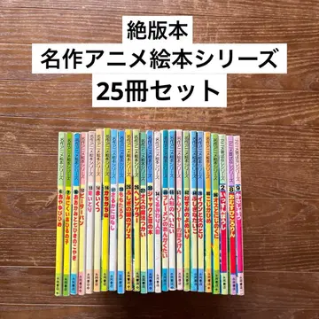 명작 애니메이션 그림책 시리즈 25권 세트 절판 도서