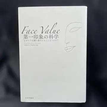 첫인상의 과학: 왜 사람은 얼굴에 현혹되는가?