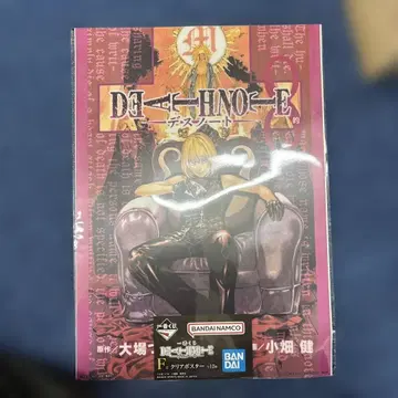 제일복권 DEATH NOTE 데스노트 포스터 멜로