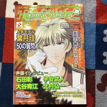 하바타키 워처 2002 가을호