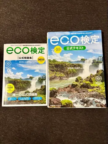 eco 공식 텍스트 문제집 세트 2025 에코