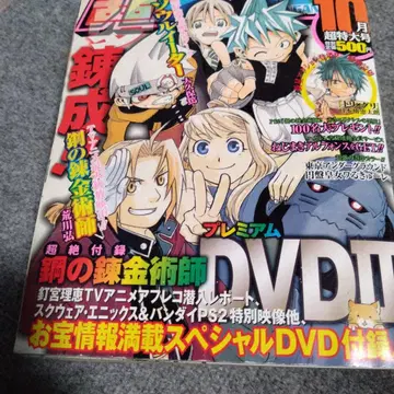 월간 소년 간간 2004년 10월호