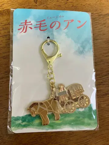 뮤지컬 빨간 머리 앤 키링