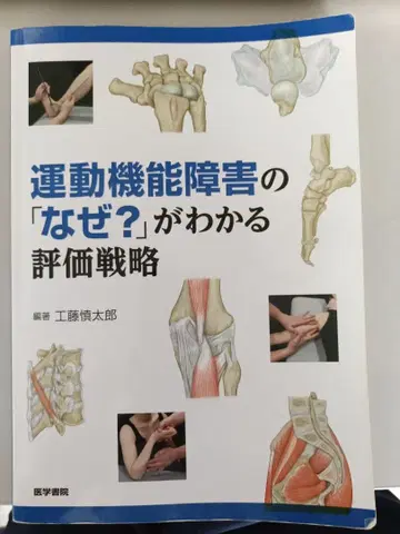 운동 기능 장애의 [왜?]를 아는 평가 전략