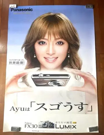 하마사키 아유미 포스터 Panasonic 특대형 포스터 FX30 AYU