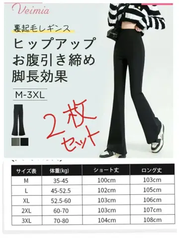 Veimia 힙업 레깅스 XL 2장 세트