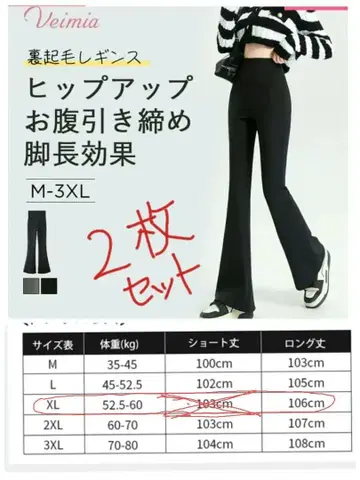 Veimia 힙업 레깅스 XL 2장 세트