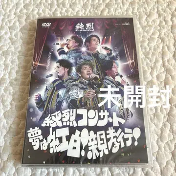 [ 미개봉 ] 준레츠 콘서트 꿈은 홍백! 효도! DVD