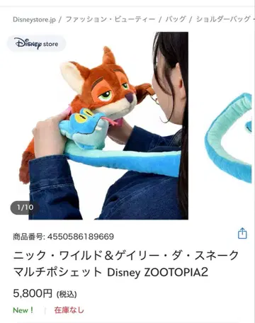 닉 와일드 & 게리 더 스네이크 멀티 미니백