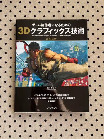 게임 제작자가 되기 위한 3D 그래픽스 기술