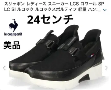 새상품급 르꼬끄 스포르티브 로와르 슬립온 레이스 사이즈 24cm