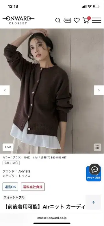 온워드 카시야마 anysis 니트 가디건 브라운 M