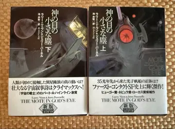 신의 눈의 작은 먼지 상하 [신판] 상하 2권 세트