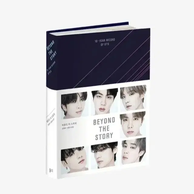 방탄소년단 비욘드더스토리 미사용/개봉책