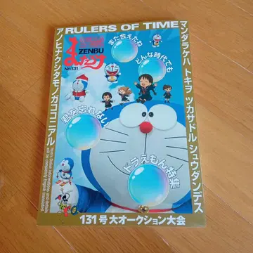 만다라케 131호 옥션 대회