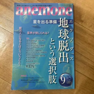 아네모네 No.358 2025년 9월호 정가 880엔