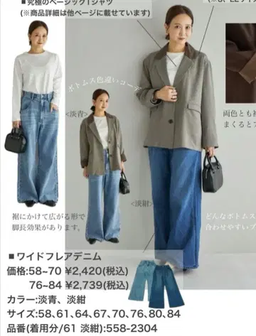 시마무라 다나카 리나 mysa closet 와이드 플레어 데님