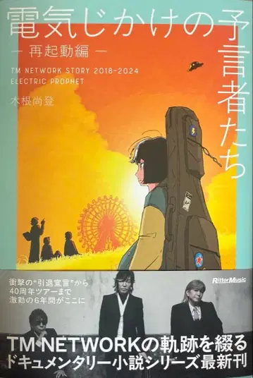 사인 포함 전기 톱니바퀴 예언자들 -재시동 편-