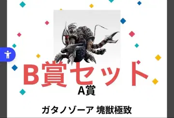 제일복권 A상 가타노조아 B상 그리자 세트