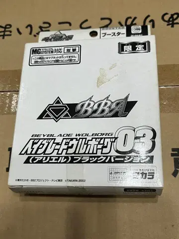 폭전슛 베이블레이드 미개봉 새상품 우루보그03 아리엘 블랙 한정판