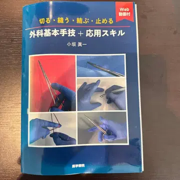 자르기, 꿰매기, 묶기, 고정하기 외과 기본 술기 + 응용 스킬