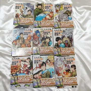 터무니없는 스킬로 이세계 방랑 식사 전 9권 세트