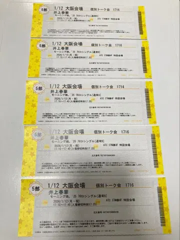 모닝구무스메.'25 이노우에 하루카 1/12 오사카 ATC 5부 5장