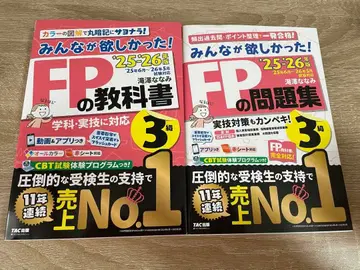 최신 2025~2026년판 모두가 원했던! FP 교과서 3급 최신 버전