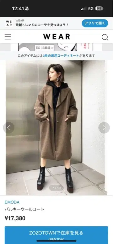 EMODA 체스터 롱 코트 브라운 베이지 브라운