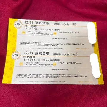 이노하루 이노우에 하루카 12/13 개별 토크회 모닝구 무스메.