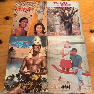 젊은 대장 시리즈 영화 팜플렛 세트 판매