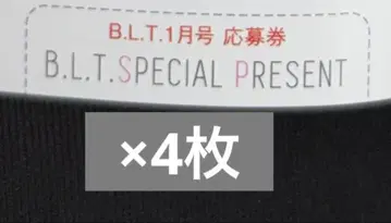 B.L.T. 2026년 1월호 응모권 4매 세트